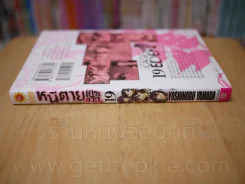 หนีตายเกาะนรกล้านปี เล่ม 19 รูปที่ 2