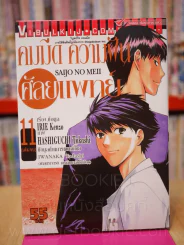 คมมีด ความฝัน ศัลยแพทย์ เล่ม 11 รูปที่ 1