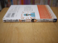 คมมีด ความฝัน ศัลยแพทย์ เล่ม 11 รูปที่ 2