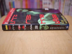 เกาะกระหายเลือด เล่ม 29 รูปที่ 2