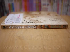 ฝ่าวิกฤติเกาะปริศนา เล่ม 1 รูปที่ 2