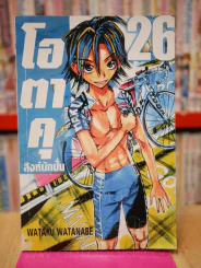 โอตาคุ สิงห์นักปั่น เล่ม 26