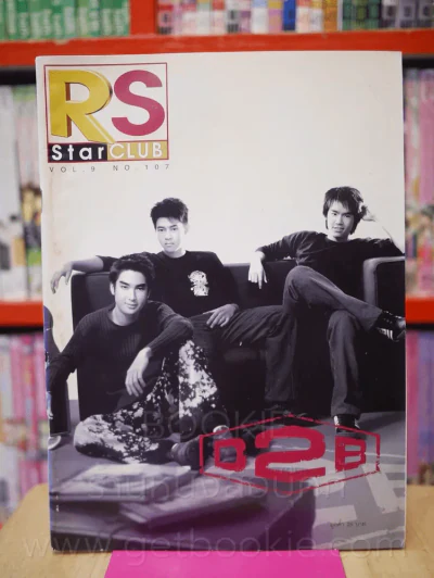RS Star Club Vol.9 No.107 ปก D2B รูปที่ 1