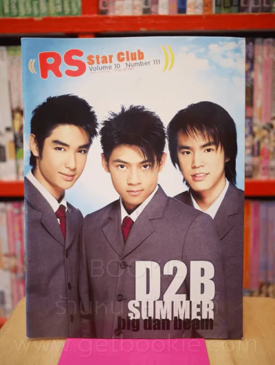 RS Star Club Vol.10 No.111 ปก D2B Summer big dan beam รูปที่ 1