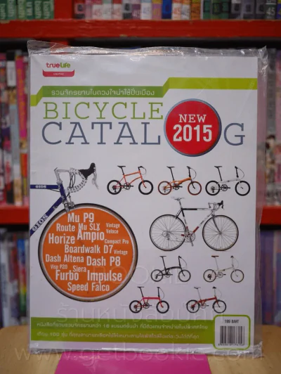 Bicycle Catalog New 2015 รวมจักรยานในดวงใจ น่าใช้ปั่นเมือง รูปที่ 1