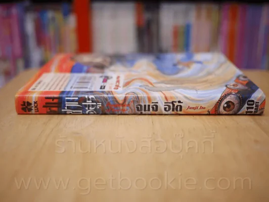เศษซากอสูร Junji Ito (Junji Ito คนเขียนคลังสยอง) รูปที่ 2