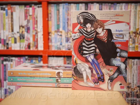 Triple Nine Apartment 4 เล่ม รูปที่ 1