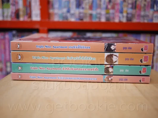 Triple Nine Apartment 4 เล่ม รูปที่ 2
