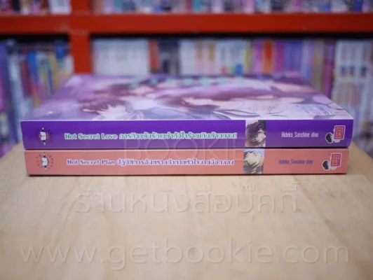Hot Secret Love ภารกิจ ขยับรักเขย่า หัวใจ ร้ายเกิน ต้านทาน! + Hot Secret Plan ปฏิบัติการอันตรายท้าทา รูปที่ 2