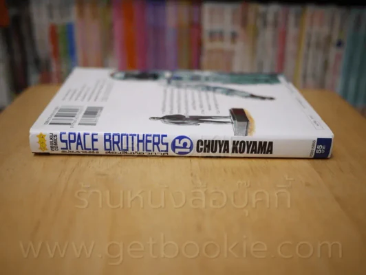 Space Brothers สเปซบราเธอร์ส สองสิงอวกาศ เล่ม 15 รูปที่ 2