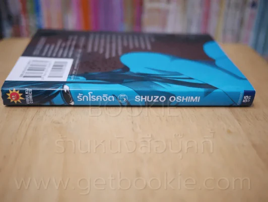 รักโรคจิต เล่ม 5 รูปที่ 2