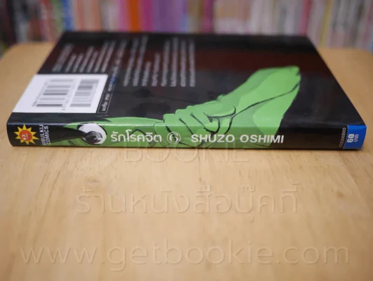 รักโรคจิต เล่ม 6 รูปที่ 2