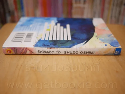 รักโรคจิต เล่ม 7 รูปที่ 2