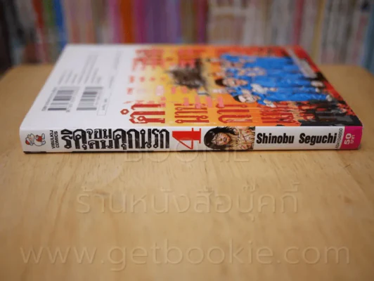 ริคุจอมคนคุกนรก เล่ม 4 รูปที่ 2