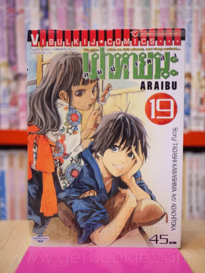 คนผ่าเหล่า เผ่าหายนะ เล่ม 19 รูปที่ 1