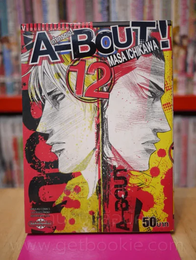 A-Bout! เก๋าเกรดเอ! เล่ม 12 รูปที่ 1