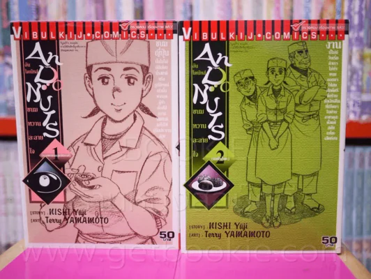 An Donuts ขนมหวานละลายใจ เล่ม 1-2 รูปที่ 1