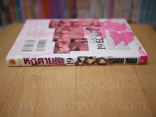 หนีตายเกาะนรกล้านปี เล่ม 19 รูปที่ 2