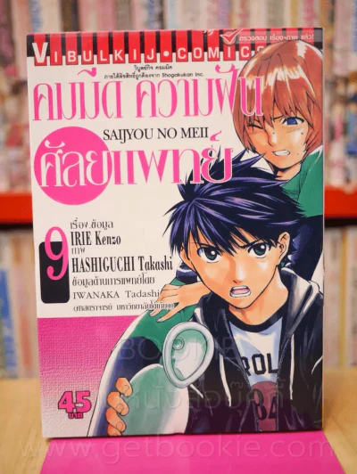 คมมีด ความฝัน ศัลยแพทย์ เล่ม 9 รูปที่ 1