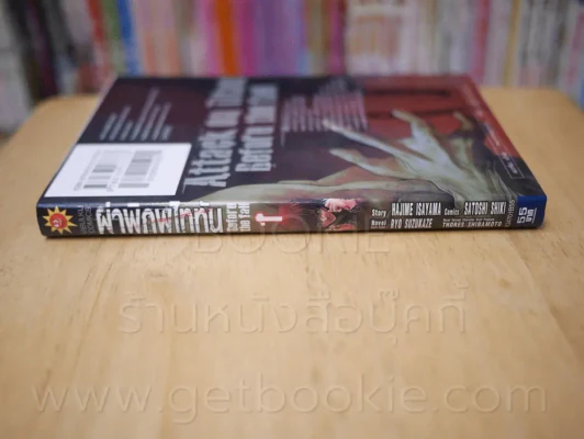 ผ่าพิภพไททัน Before the fall เล่ม 1 รูปที่ 2