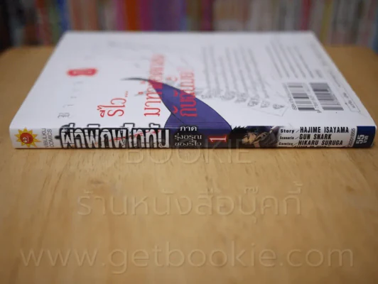 ผ่าพิภพไททัน ภาค รุ่งอรุณของรีไว เล่ม 1 รูปที่ 2