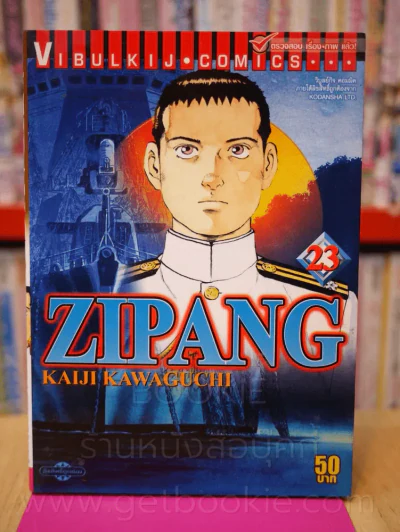 Zipang เล่ม 23 รูปที่ 1