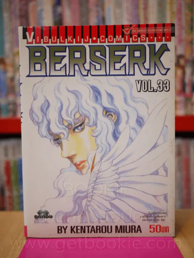 Berserk เล่ม 33 รูปที่ 1