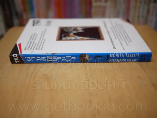 ฝ่ามิติพิพากษา เล่ม 2 รูปที่ 2
