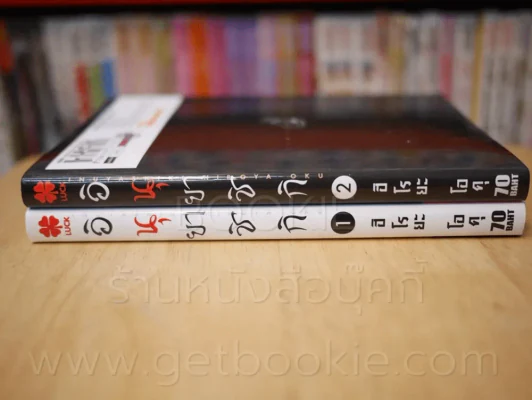 อินุยาซิกิ เล่ม 1-2 รูปที่ 2