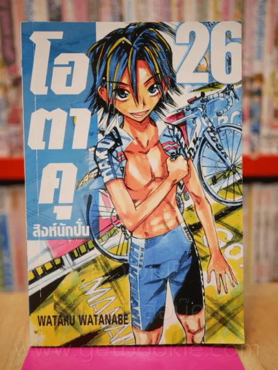 โอตาคุ สิงห์นักปั่น เล่ม 26 รูปที่ 1