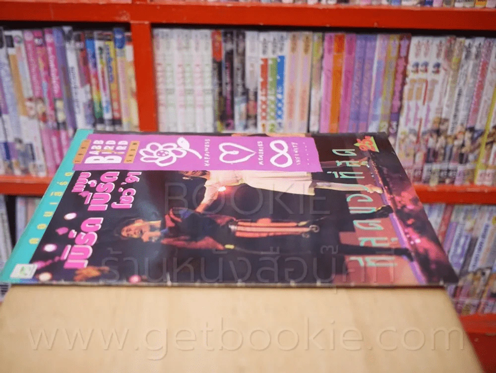 คอนเสิร์ต แบบ เบิร์ด เบิร์ด โชว์ '91 รูปที่ 2