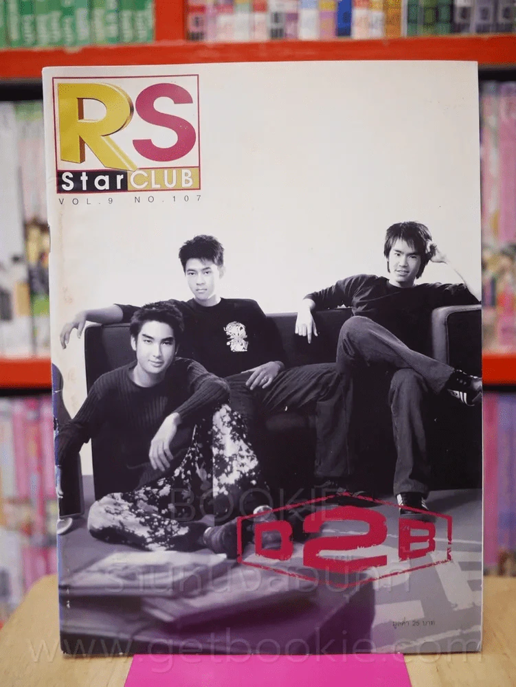 RS Star Club Vol.9 No.107 ปก D2B รูปที่ 1