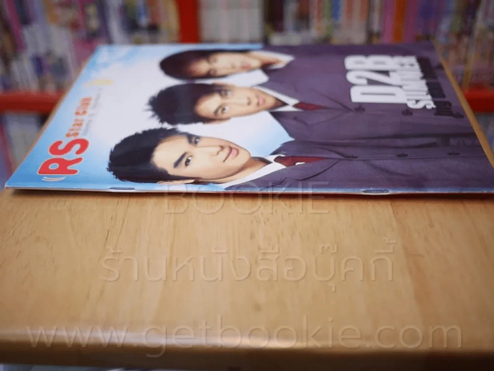 RS Star Club Vol.10 No.111 ปก D2B Summer big dan beam รูปที่ 2