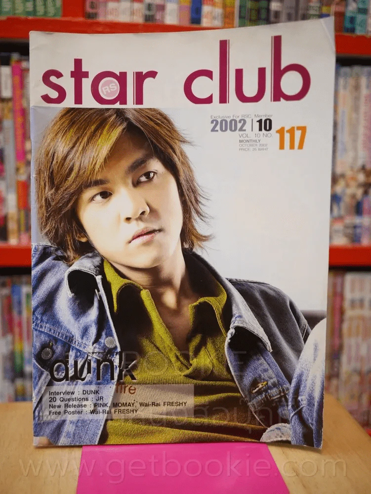 RS Star Club Vol.10 No.117 ปก ดัง พันกร (ด้านในมีภาพ D2B) รูปที่ 1