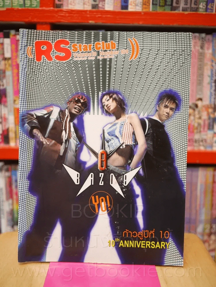 RS Star Club Vol.10 No.109ปก Bazoo (มีโปสเตอร์ D2B) รูปที่ 1