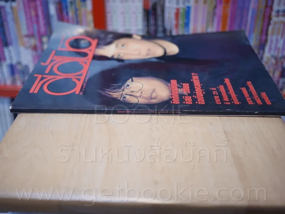 สีสัน ปีที่ 6 ฉบับที่ 3 พ.ศ. 2536 อัสนี - วสันต์ รูปที่ 2