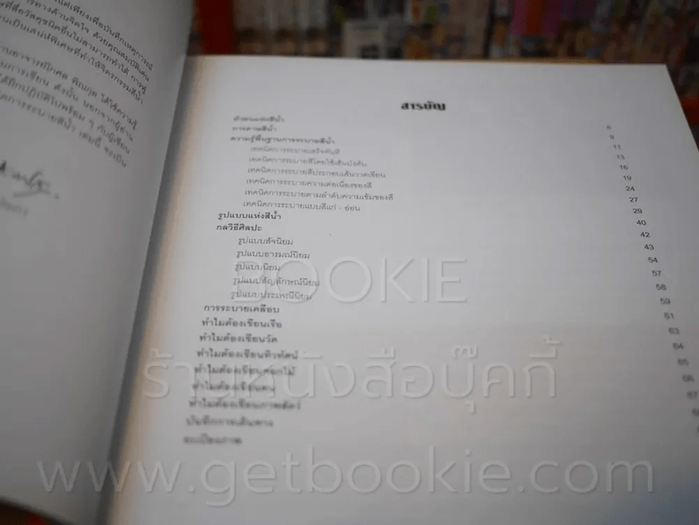 รูปแบบและเทคนิคการระบายสีน้ำ - ผู้ช่วยศาสตราจารย์โกศล พิณกุล รูปที่ 3