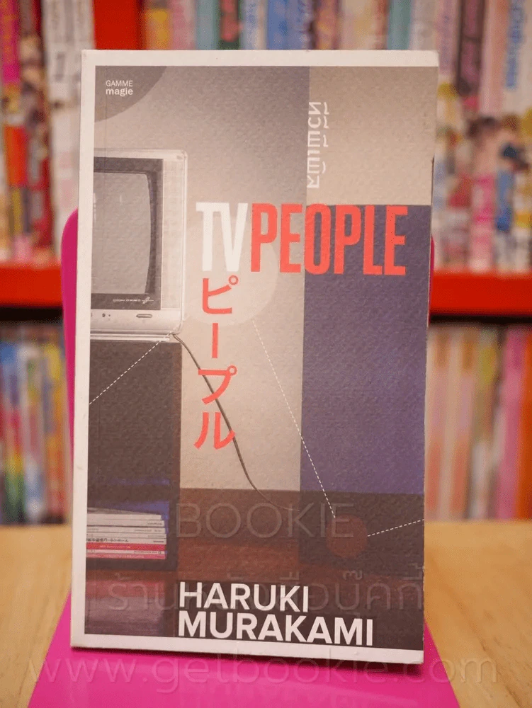 TVpeople ทีวีพีเพิล - Haruki Murakami รูปที่ 1