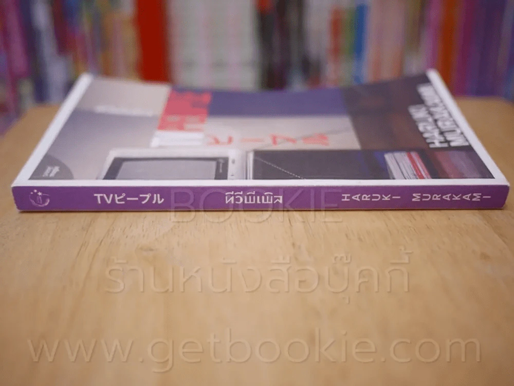 TVpeople ทีวีพีเพิล - Haruki Murakami รูปที่ 2