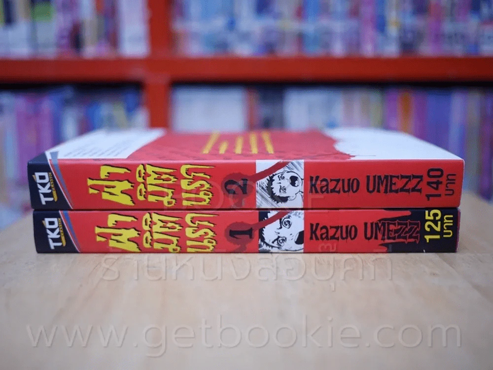 ฝ่ามิตินรก เล่ม 1-2 รูปที่ 2
