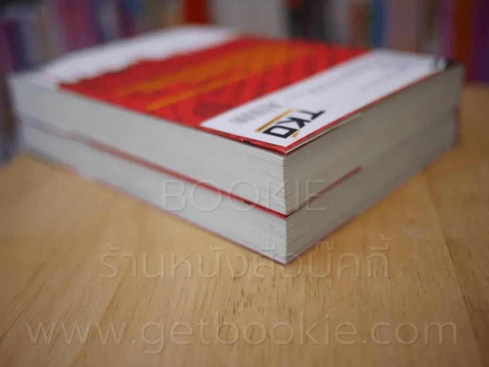 ฝ่ามิตินรก เล่ม 1-2 รูปที่ 5