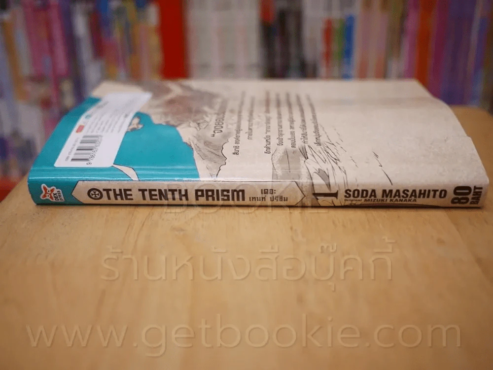 The Tenth Prism เดอะ เทนท์ ปริซึม เล่ม 1 (ปกหลังมีรอยขาดตามภาพ) รูปที่ 2