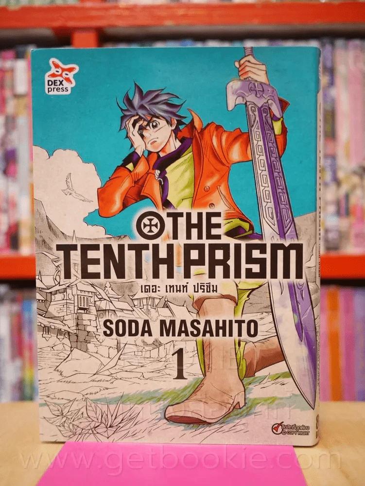 The Tenth Prism เดอะ เทนท์ ปริซึม เล่ม 1 (ปกหลังมีรอยขาดตามภาพ) รูปที่ 1