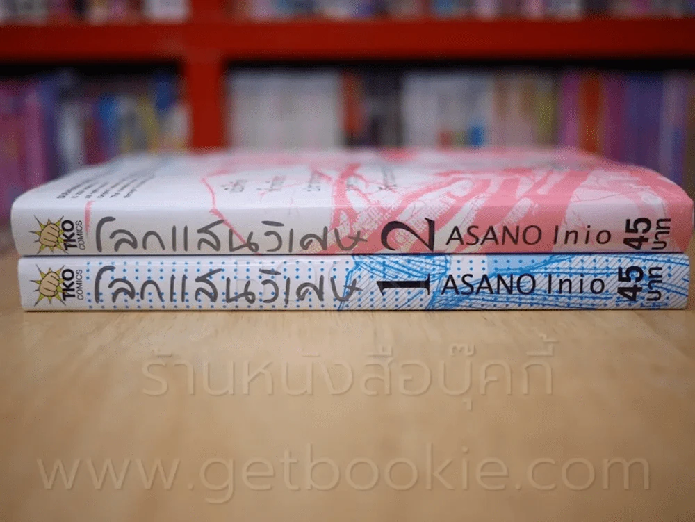 โลกแสนวิเศษ 2 เล่มจบ รูปที่ 2