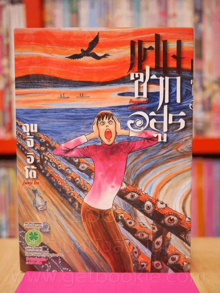 เศษซากอสูร Junji Ito (Junji Ito คนเขียนคลังสยอง) รูปที่ 1