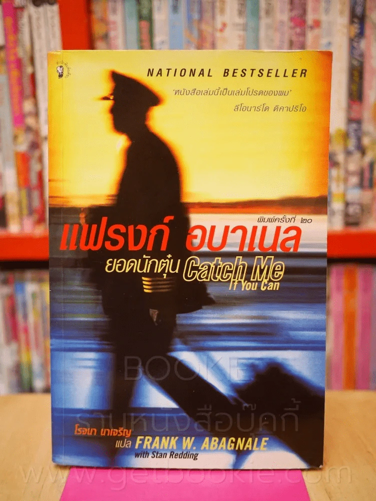 แฟรงก์ อบาเนล ยอดนักตุ๋น Catch Me If You Can รูปที่ 1