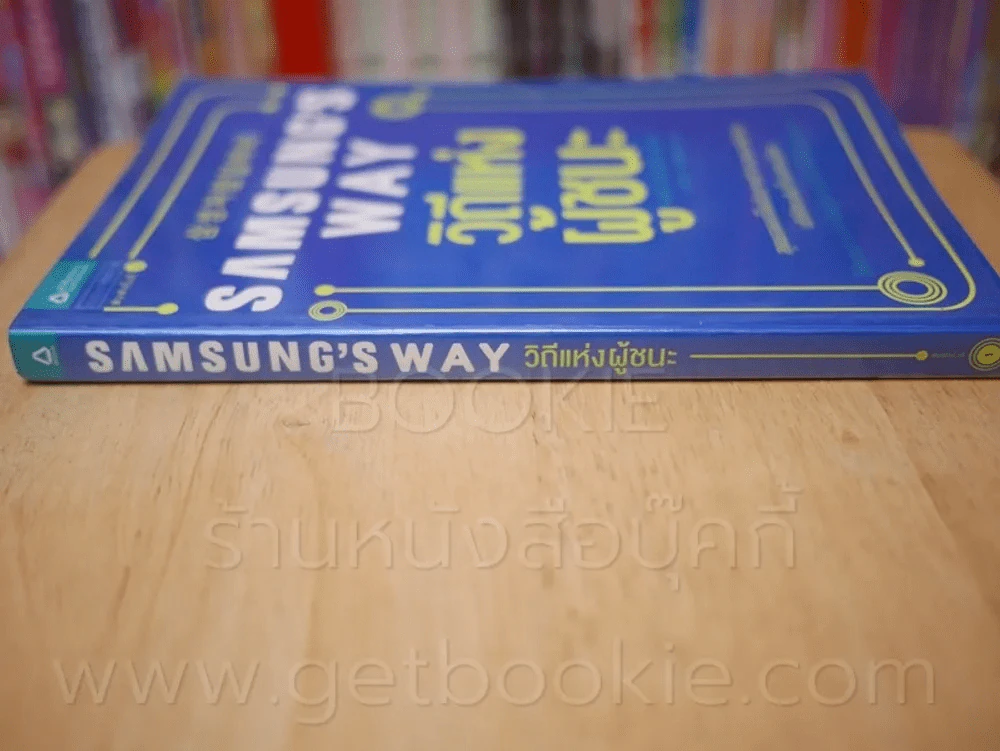 Samsung's Way วิถีแห่งผู้ชนะ รูปที่ 2