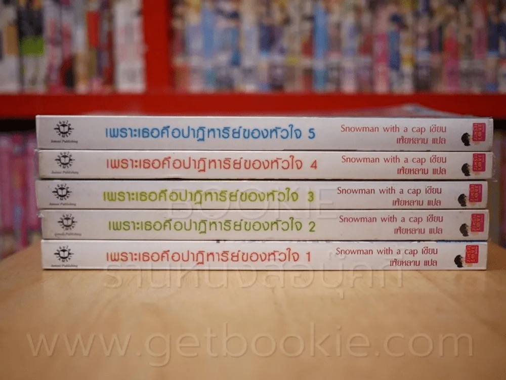 เพราะเธอคือปาฏิหารย์ของหัวใจ 5 เล่มจบ รูปที่ 2