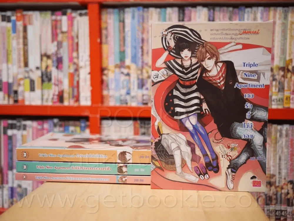 Triple Nine Apartment 4 เล่ม รูปที่ 1
