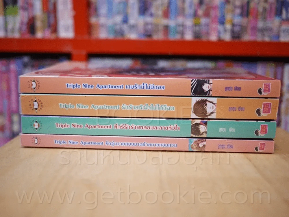 Triple Nine Apartment 4 เล่ม รูปที่ 2
